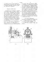 Устройство для хранения и передачи бортовых крыльев на шаблон сборочного станка (патент 939294)