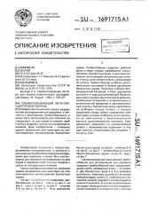 Самовсплывающий автономный пробоотборник (патент 1691715)