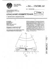 Стенд для динамических испытаний пневматической шины (патент 1767380)