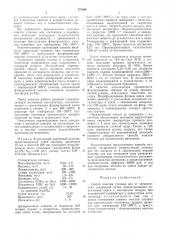 Способ очистки сточных вод от органических соединений (патент 574400)