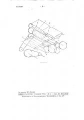 Установка для опудривания резиновой ленты (патент 101597)