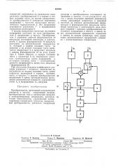 Преобразователь проходящей электрической мощности в частоту (патент 457932)