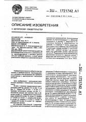 Шаговый электропривод дпр-2 р (патент 1721742)
