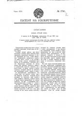 Лекало летной зоны (патент 1790)