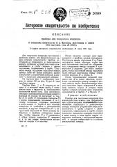Прибор для получения водорода (патент 26699)