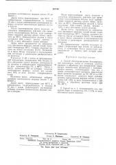 Способ облагораживания битумированной макулатуры (патент 487190)