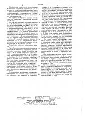 Судовое устройство для перекачки и разделения нефтеводяной смеси (патент 1221047)