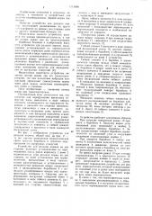 Устройство для раздачи кормов (патент 1115688)