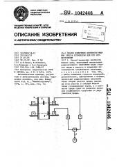 Способ измерения плотности жидких сред и устройство для его осуществления (патент 1042446)