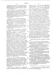 Способ получения производных бензодиазепина (патент 498909)