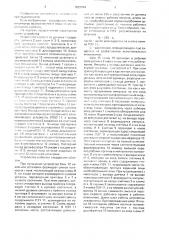 Устройство для управления рабочими органами технологической машины при пропуске шва ткани (патент 1622464)