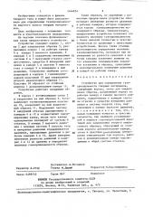 Устройство для определения газопроницаемости твердых материалов (патент 1444654)