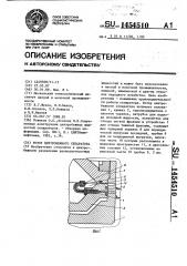 Ротор центробежного сепаратора (патент 1454510)