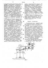 Механическая рука (патент 850350)