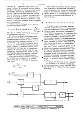 Устройство допускового контроля частоты (патент 531091)