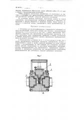 Установка для радиографирования (патент 90711)