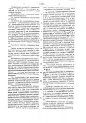 Устройство для противоточного ступенчатого выщелачивания дисперсных материалов (патент 1678870)