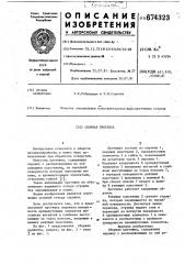 Сборная протяжка (патент 674323)