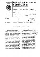 Механизм подъема и опускания дверцы камеры (патент 954763)