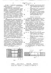 Устройство для редуцирования трубных заготовок (патент 774694)