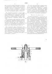 Устройство блокировки и сигнализации (патент 237020)