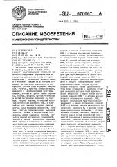 Многоканальный генератор импульсов (патент 670067)