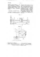 Станок для нарезания рези новых колец (патент 64156)