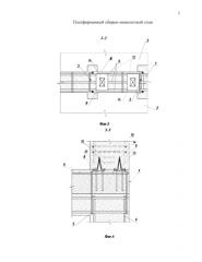 Платформенный сборно-монолитный стык (патент 2589779)