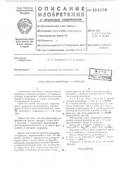 Способ получения -лофенала (патент 522176)