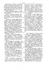 Устройство для оптического контроля объектов (патент 1367871)