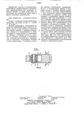 Рабочее оборудование землеройной машины для образования щели (патент 1199877)