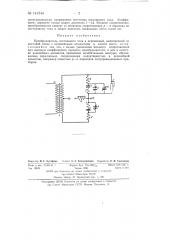 Преобразователь постоянного тока в переменный (патент 141543)