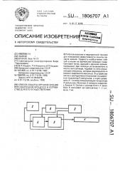 Способ защиты органов зрения при сварочном процессе и устройство для его осуществления (патент 1806707)