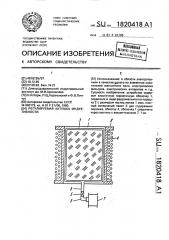 Регулируемая катушка индуктивности (патент 1820418)