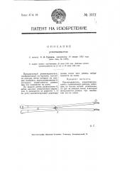 Ремненадеватель (патент 3572)