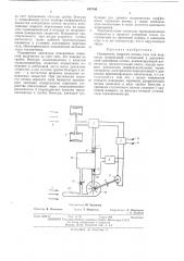 Измеритель скорости потока газа или жидкости (патент 487350)