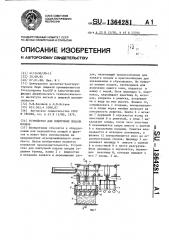 Устройство для поштучной подачи плодов (патент 1364281)