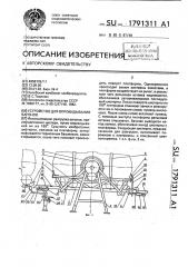 Устройство для опрокидывания вагонов (патент 1791311)