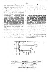 Кварцевый генератор на транзисторах (патент 557466)