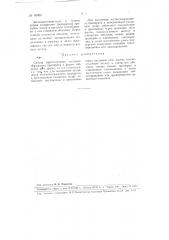 Способ приготовления желчесодержащего препарата (патент 95065)