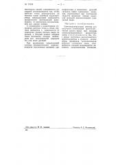 Светомодулирующая система (патент 75238)