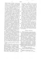 Привод велосипеда (патент 984916)