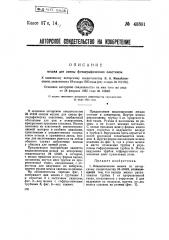 Мешок для смены фотографических пластинок (патент 43801)