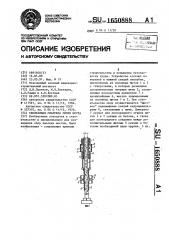 Скользящая опалубка опоры моста (патент 1650888)