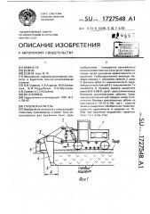 Глубокорыхлитель (патент 1727548)