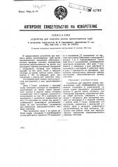 Устройство для подсчета длины протягиваемых труб (патент 32792)