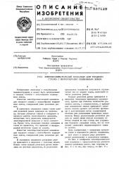 Зевообразовательный механизм для ткацкого станка с волнообразно подвижным зевом (патент 557129)
