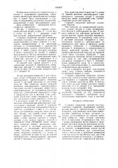Стыковое соединение панелей пространственного покрытия (патент 1645407)