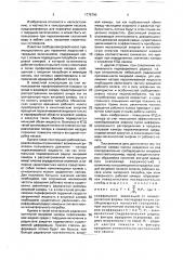 Свободновихревой насос шекуна (патент 1779790)
