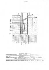Устройство для определения величины вертикального водообмена через слабопроницаемый слой (патент 1543303)